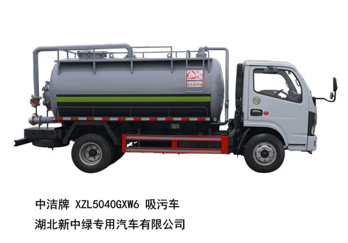 中潔牌XZL5040GXW6東風(fēng)吸污車